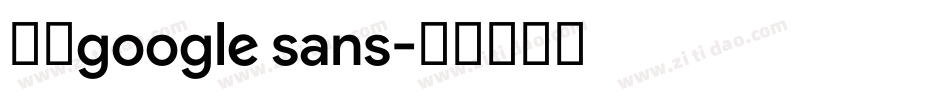 苹方google sans字体转换